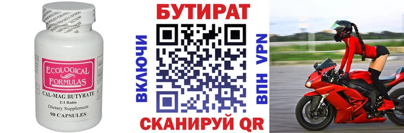 Бутират 99%  Балахна 